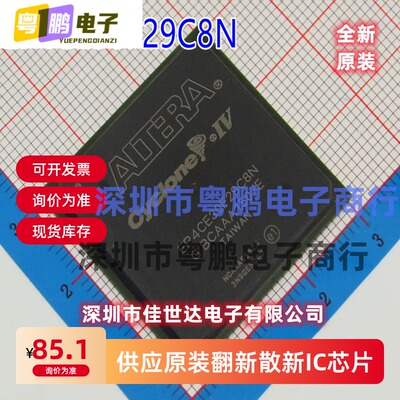全新现货EP4CE30F29C8N芯片EP4CE30F29I7N EP4CE30F29C7N原装正品