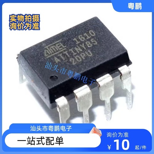 全新正品 ATTINY85-20PU TINY85 直插 DIP-8 单片机8位为控制MCU
