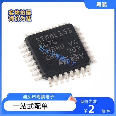 保证原装 STM8L151K6T6 封装LQFP32 ST半导体IC芯片MCU微控制器