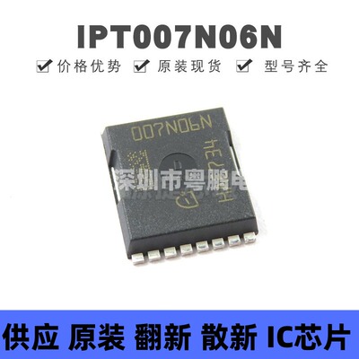 IPT007N06N 封装HSOF-8 N沟道 300A 60V MOSFET 场效应管