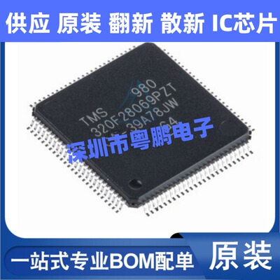 TMS320F28069PZT 贴片LQFP-100 32位微控制器 MCU单片机芯片 原装