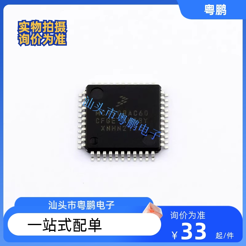 全新原装MC9S08AW16CFGE MC9S08AC60MFGE嵌入式微控制器芯片现货