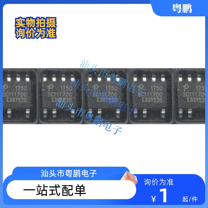 SC1117DG-TL 液晶电源管理芯片 SC1117DG 贴片 SOP7 全新原装正品