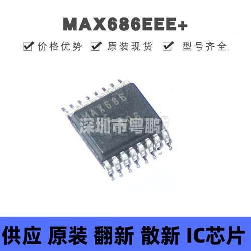 MAX686EEE+ 贴片SSOP-16 电源开关控制器 原装正品 提供BOM配单