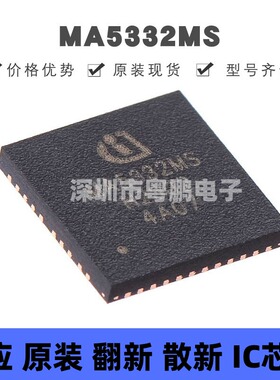MA5332MS 贴片QFN-42 D类音频放大器 全新原装正品 提供BOM配单