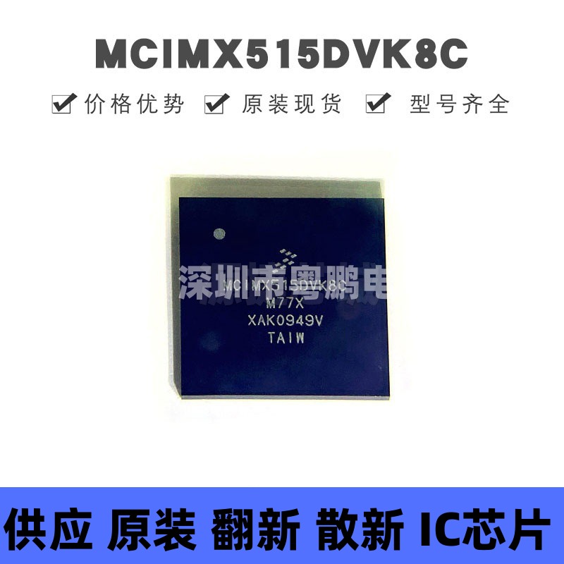 MCIMX515DVK8C 贴片BGA-529 MCU微控制器 原装正品 提供BOM配单