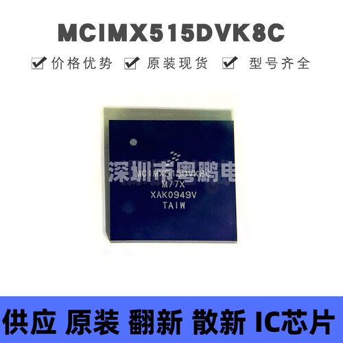 MCIMX515DVK8C 贴片BGA-529 MCU微控制器 原装正品 提供BOM配单