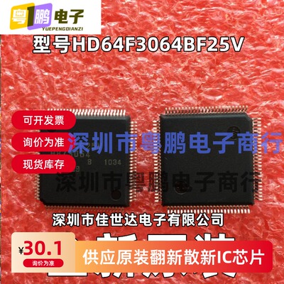 全新原装HD64F3064F20V HD64F3064BF25V 专营HD64F 正品现货库存