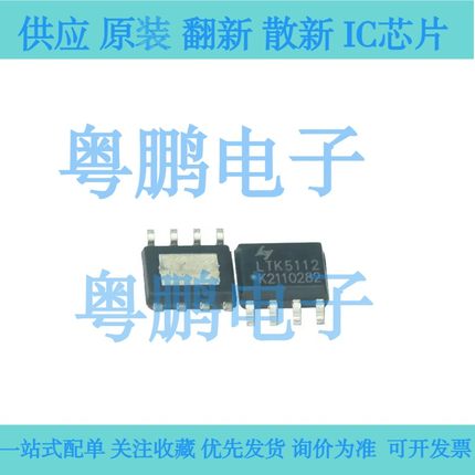 全新原装 LTK5110 LTK5112 LTK5302 ESOP-10 音频放大器IC