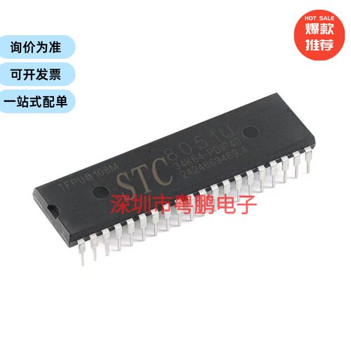 STC8051U-34K64-PDIP40 32位8051内核(1T)微处理器单片机芯片