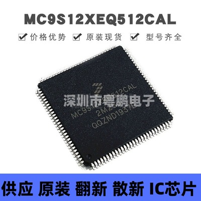 MC9S12XEQ512CAL 贴片QFP-112 CAL汽车级开发板芯片 提供BOM配单