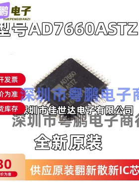全新原装AD7660ASTZ AD7660AST LQFP-48 模数转换器芯片 现货库存