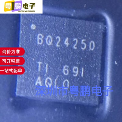 全新原装BQ24250RGER BQ24250RGET 封装VQFN-24 电池管理量大价优