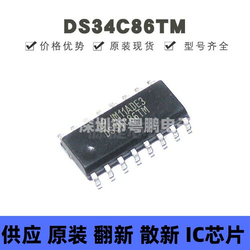 DS34C86TM 贴片SOP-16 四通道差分线接收器 全新原装 提供BOM配单