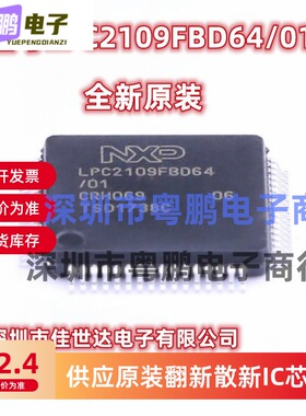 全新原装LPC2109FBD64/01 LPC2109FBD64 LQFP-64微控制器芯片现货