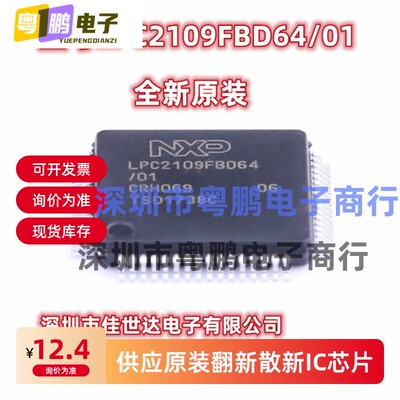 全新原装LPC2109FBD64/01 LPC2109FBD64 LQFP-64微控制器芯片现货