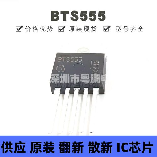 BTS555 封装TO-218 智能阻抗高侧大电流电源开关管汽车IC芯片