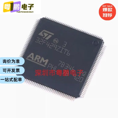 原装 STM32F429ZIT6 LQFP-144 ARM Cortex-M4 32位微控制器-MCU