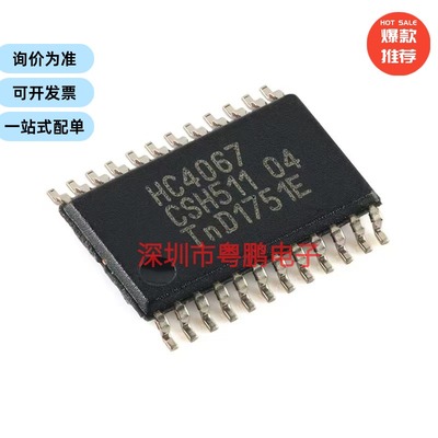 74HC4067PW-Q100J TSSOP-24 16通道模拟多路复用器/解复用器