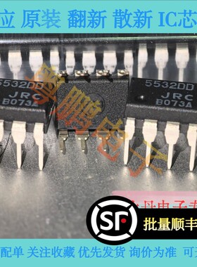 全新原装进口正品NJM5532DD,JRC5532DD,DIP-8,2021年原盒原包直拍