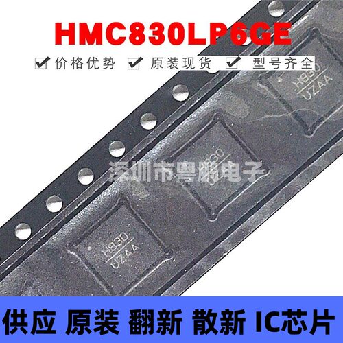 HMC830LP6GE 贴片QFN-40 丝印H830 射频微波器芯片 提供BOM配单