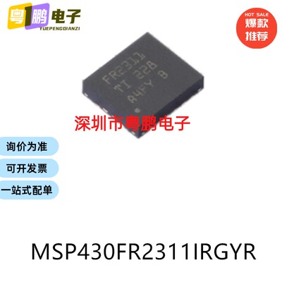 MSP430FR2311IRGYR VQFN16原装微控制器芯片单片机电子元器件贴片