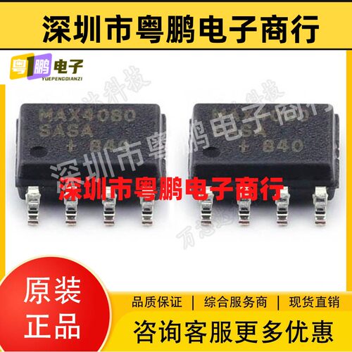 全新原装MAX4080SASA电子元器件 SOP封装 运算放大器集成电路lc