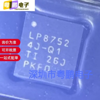 全新原装LP87524JRNFRQ1 丝印LP87524J-Q1 封装VQFN-26 量大价优