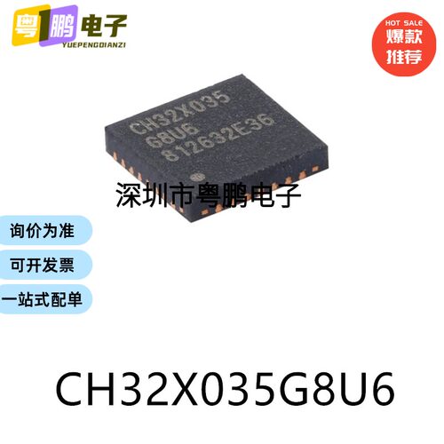 原装CH32X035G8U6 QFN-28电子元器件贴片32位微控制器单片机芯片