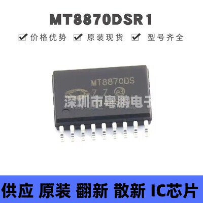 MT8870DSR1 SOP18 丝印MT8870DS 电信接口芯片IC 集成电路 全新