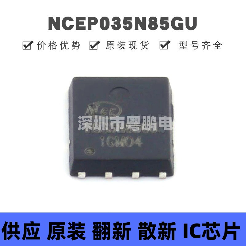 NCEP035N85GU DFN5x6-8L 1个N沟道 耐压：85V 电流：135A 场效应