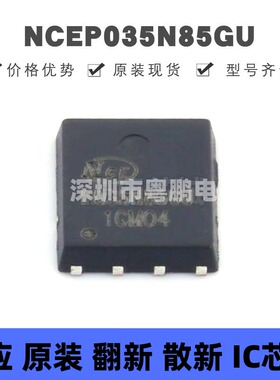 NCEP035N85GU DFN5x6-8L 1个N沟道 耐压：85V 电流：135A 场效应