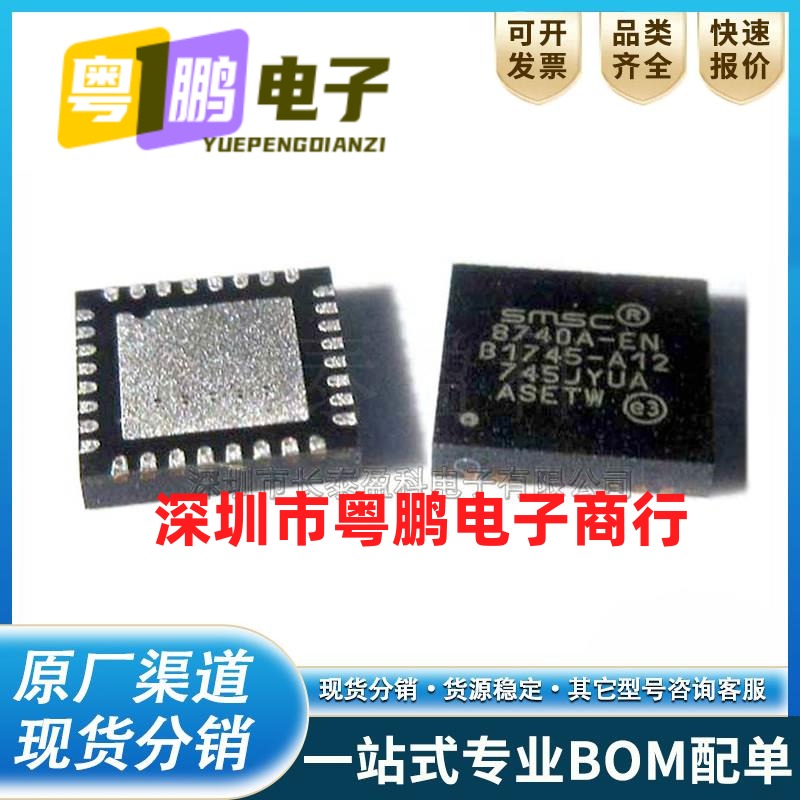 LAN8740A-EN QFN32 驱动器驱动芯片以太网芯片 LAN8740A 原装正品