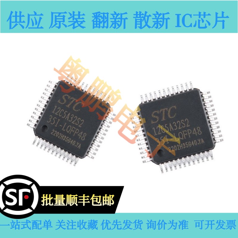 原装正品 STC12C5A32S2-35I-LQFP48 微处理器 单片机芯片