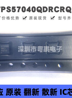 TPS57040QDRCRQ1 VSON10 丝印5704Q DC-DC电源芯片 降压型 全新