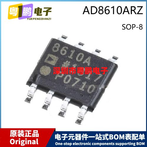 原装 AD8610ARZ-REEL7 SOIC-8 SOP-8 贴片 精密运算放大器芯片