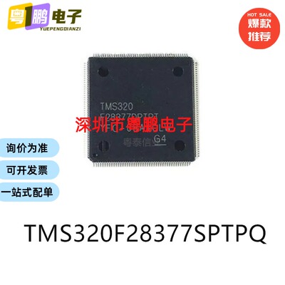 TMS320F28377SPTPQ封装HLQFP-176单片机-MCU芯片集成IC电子元器件