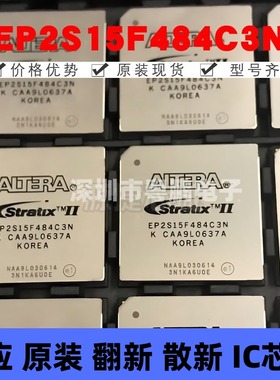 EP2S15F484C3N 封装BGA-484 可编程门阵列芯片 提供BOM配单