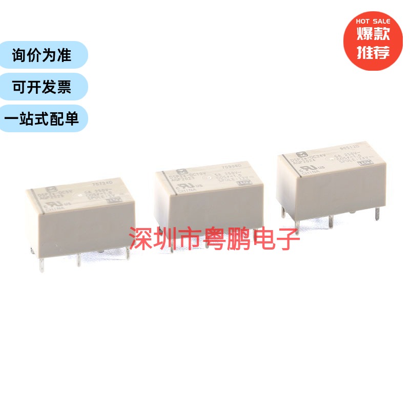 继电器 DSP2a-DC5V DC12V DC24V 两组常开 5A 6脚
