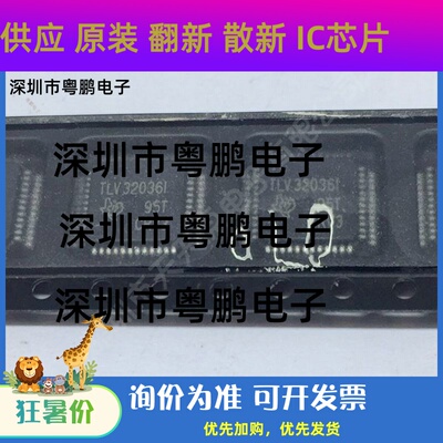 TLV320AC36IPTR TLV32036I QFP48 全新原装现货