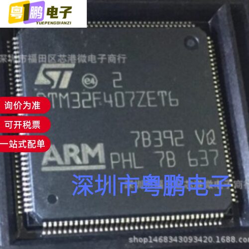 STM32F407ZET6 微控制器 芯片 封装LQFP144 集成电路