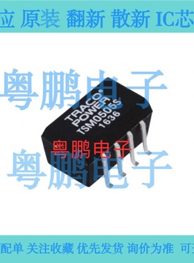 全新原装进口 TSM0505S 贴片 SOP8 隔离式DC/DC转换器电源模块