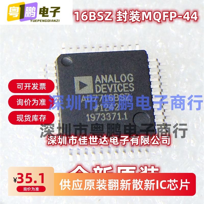 AD7716BSZ AD7716BS AD7716 全新原装 封装QFP-44 数模转换器芯片