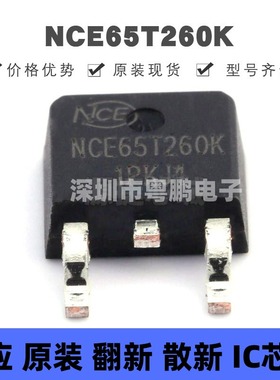 NCE65T260K TO-252 1个N沟道 耐压：650V 电流：15A MOS场效应管