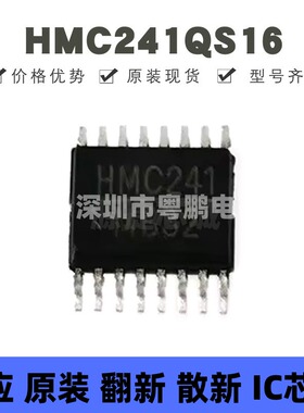 HMC241QS16 贴片SSOP-16 丝印HMC241 射频开关IC芯片 提供BOM配单