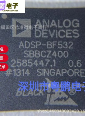 全新原装ADSP-BF532SBBCZ400 数字信号处理器 封装BGA 量大价优