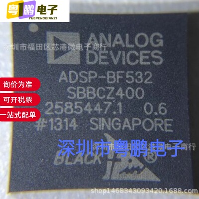 全新原装ADSP-BF532SBBCZ400 数字信号处理器 封装BGA 量大价优