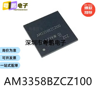 AM3358BZCZ100封装BGA-324单片机-MCU芯片集成ic电子元器件贴片