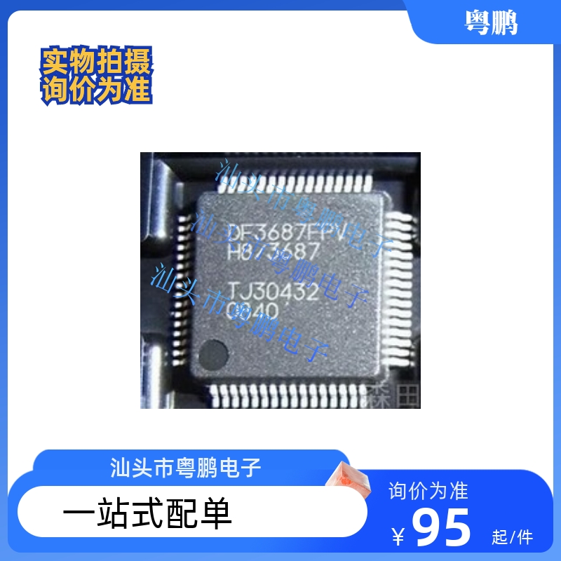 DF3687FPV H8/3687 DF3687GFPV TQFP64 全新原装 现货库存 可直拍