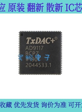 全新原装 AD9117BCPZ AD91171Z 数模转换器
